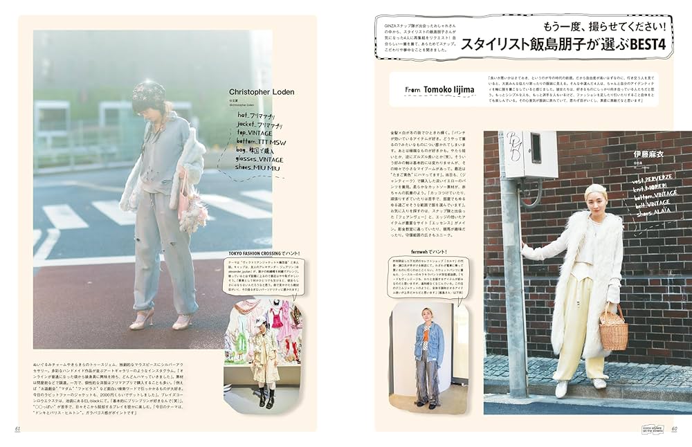 GINZA(ギンザ) 2024年2月号[SUPER STYLE SNAP!] | GINZA編集部